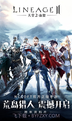 天堂2:血盟截图1