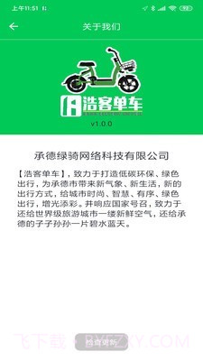 浩客单车截图2 浩客单车截图2