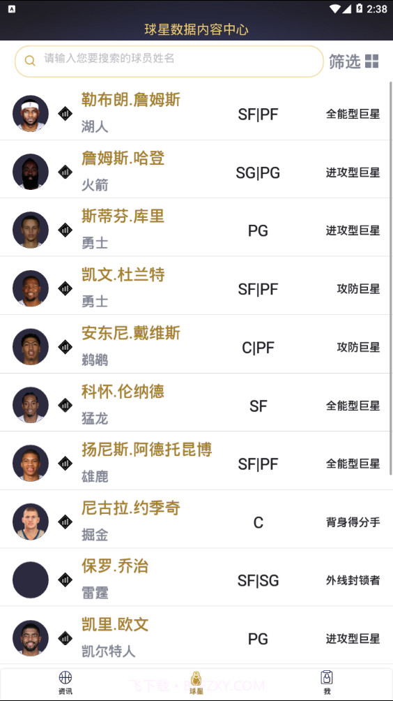 NBA2KOL2助手APP截图1