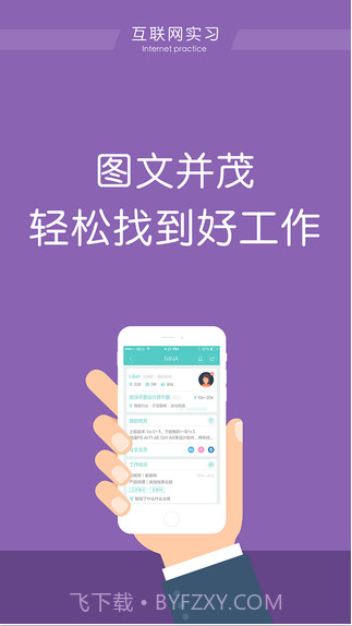 互联网实习截图4