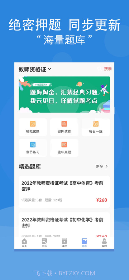 网校在线学堂截图4