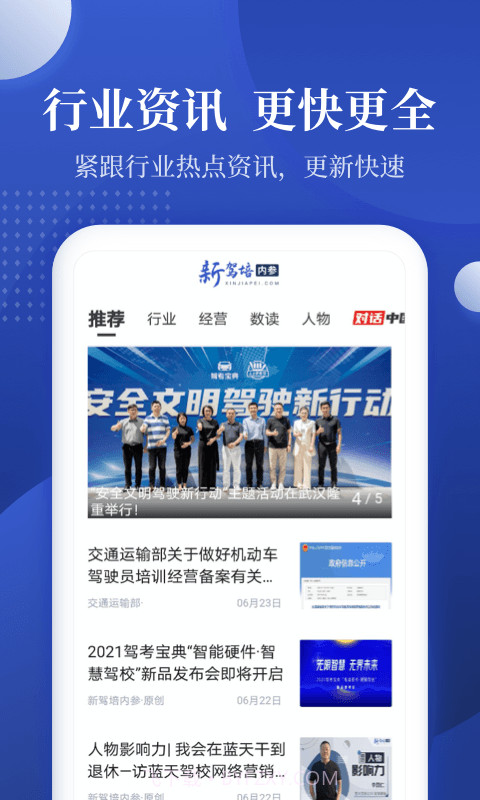 新驾培驾校管理截图1 新驾培驾校管理截图1