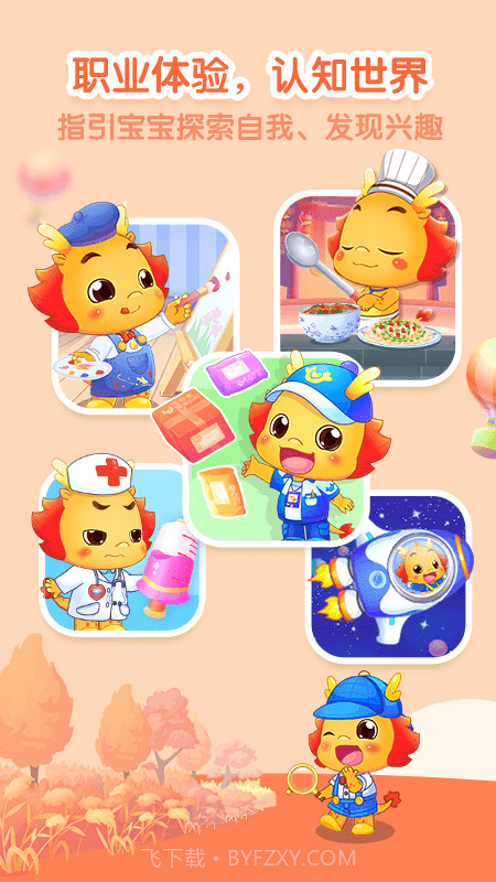 小伴龙儿童早教截图1 小伴龙儿童早教截图1