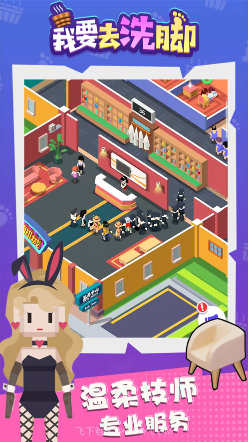 我要去洗脚截图4 我要去洗脚截图4