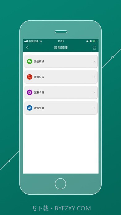 会员管理家截图6