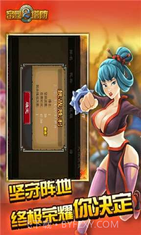 帝国塔防2截图4