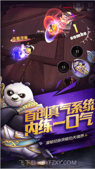 功夫熊猫(正版)截图4