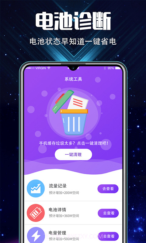 充电加速大师截图4