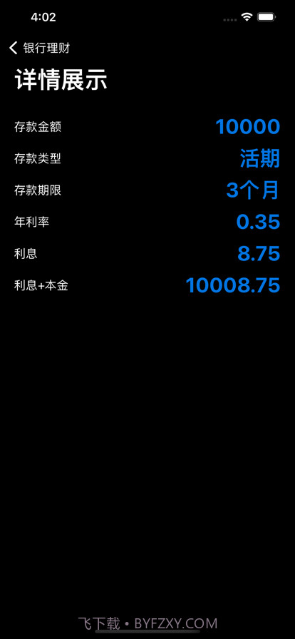 存款计算器截图2