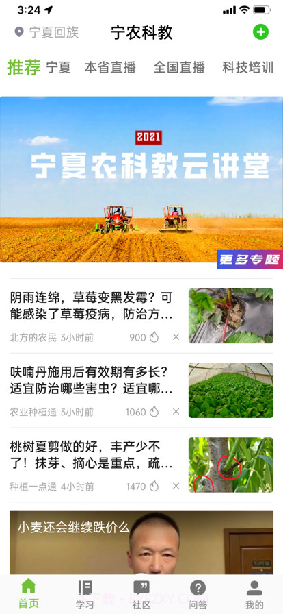 宁农科教截图1 宁农科教截图1