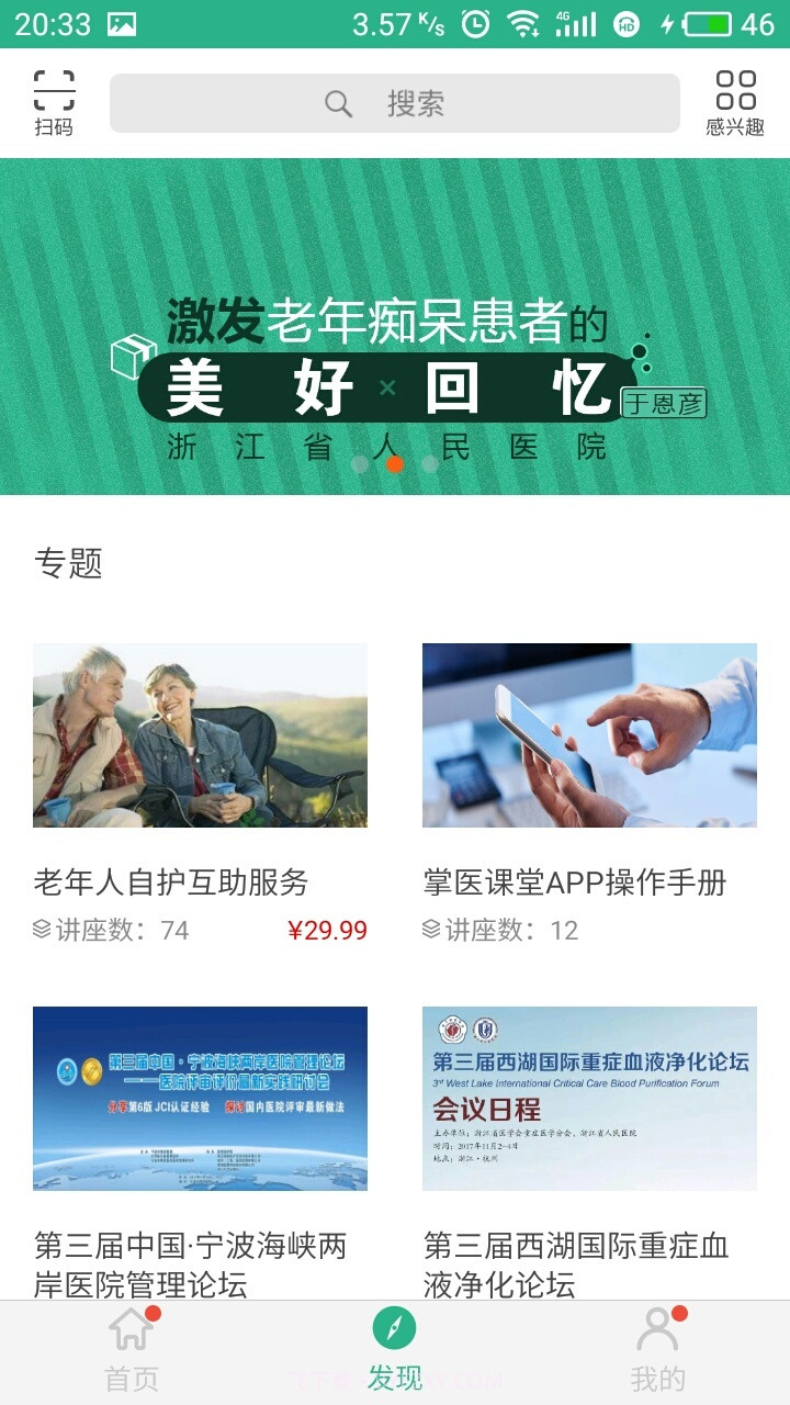 掌医课堂截图3 掌医课堂截图3