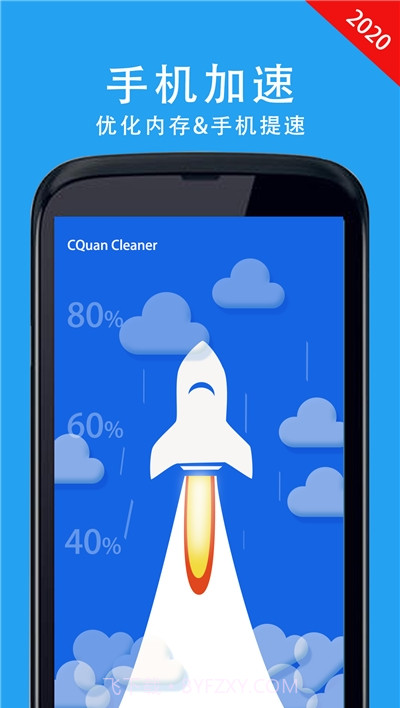 全趣手机大师(手机清理工具)截图2