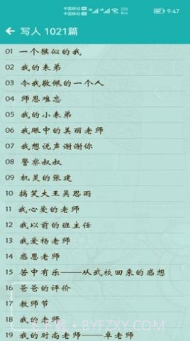 小学作文帮截图2