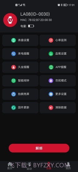 罗能运动健康手表截图3