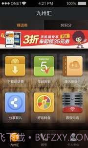 九州通省钱电话截图5