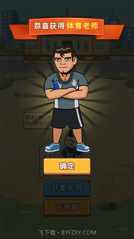 成语高材生截图1 成语高材生截图1