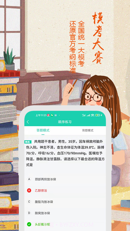 2022护师考试题库截图2 2022护师考试题库截图2