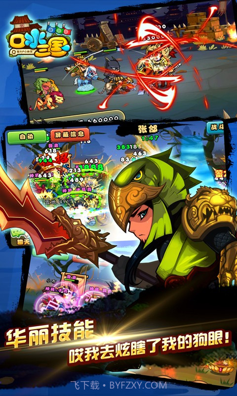 口水三国截图3 口水三国截图3