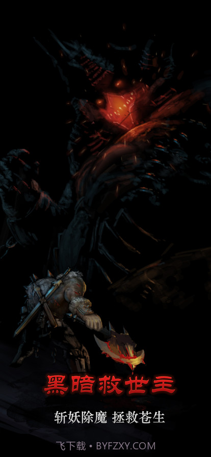 斩妖先锋截图4 斩妖先锋截图4