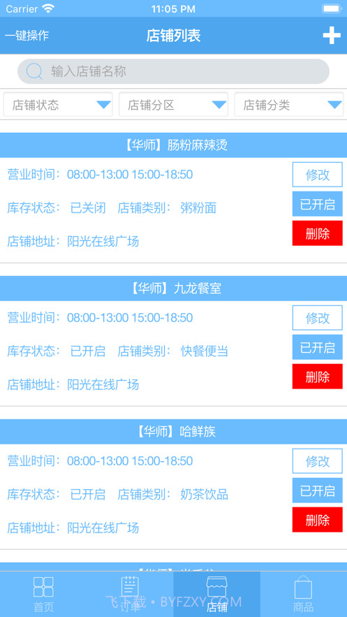 梓晋商户云截图2 梓晋商户云截图2