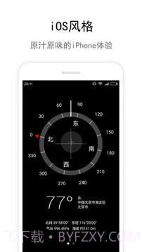 指南针IOS8(全能指南针)截图3