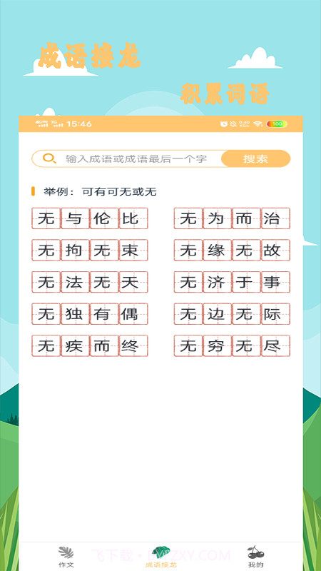 语文作文大全截图2