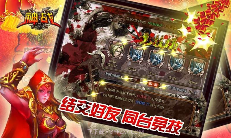 神战HD截图2 神战HD截图2