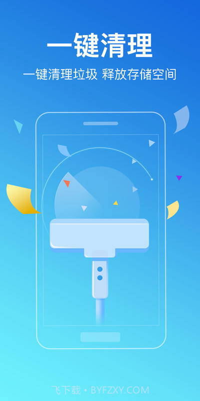 无忧清理大师截图3 无忧清理大师截图3