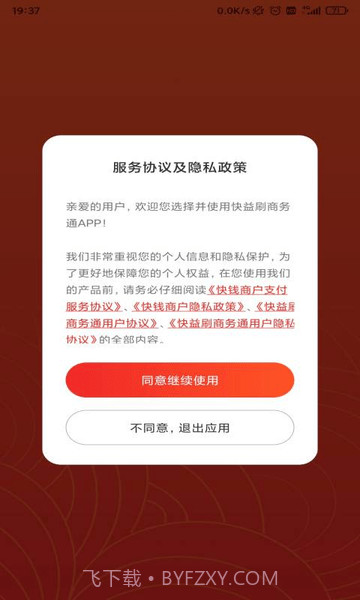 快益刷商务通截图3
