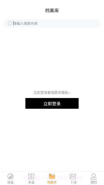 123算命网免费算命截图3