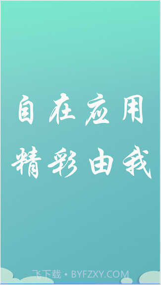 xy苹果手机助手截图2