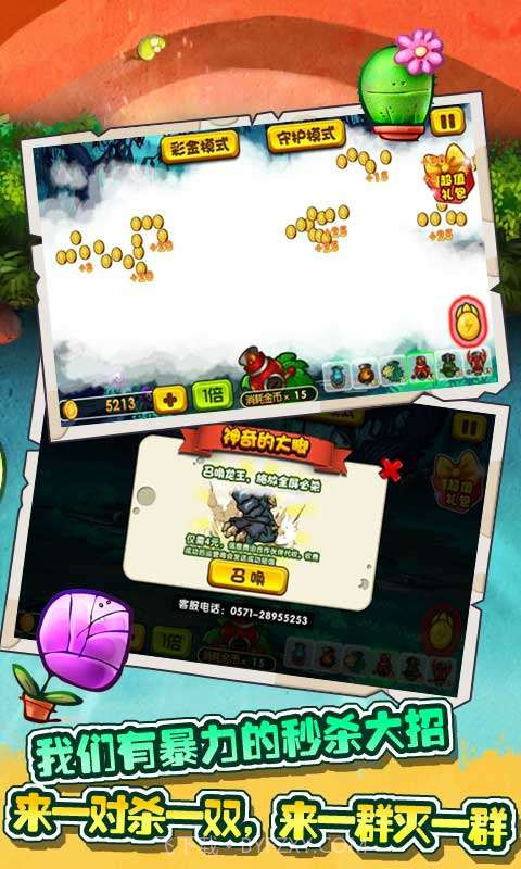 植物僵尸总动员截图4 植物僵尸总动员截图4