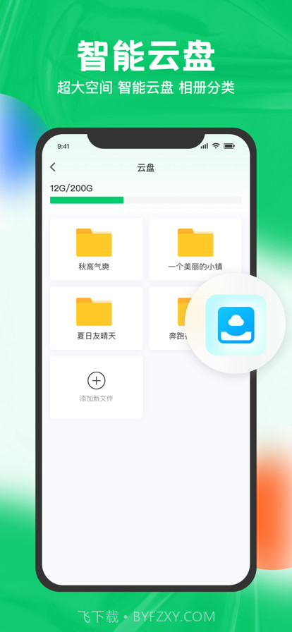 一键清理大师截图6
