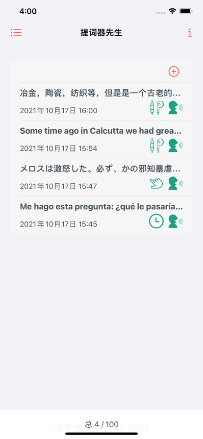 提词器先生截图1 提词器先生截图1