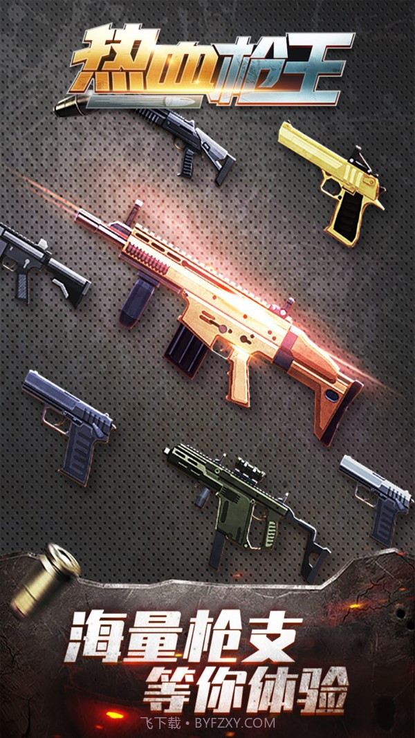 热血枪王截图5 热血枪王截图5