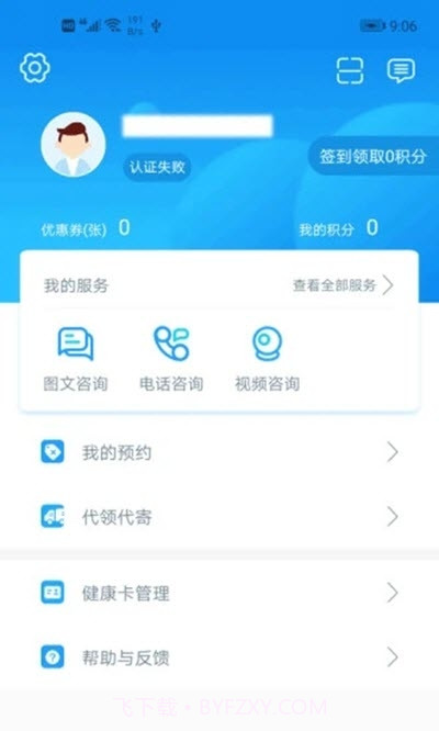 厦门市中医院截图2 厦门市中医院截图2