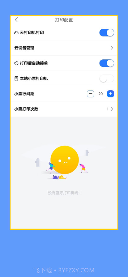艾够商户端截图3