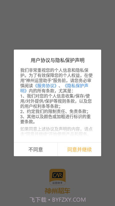 神州运营助手截图2 神州运营助手截图2