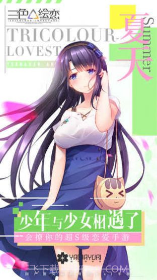 三色绘恋未来绘卷截图3 三色绘恋未来绘卷截图3