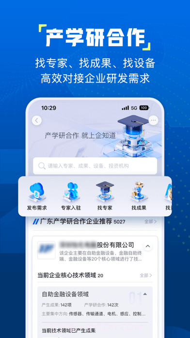 企知道截图7
