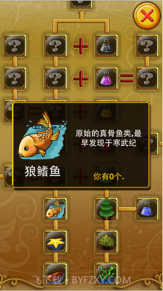 三叶虫爱合体截图5