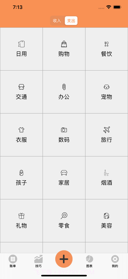 记账笔记截图14