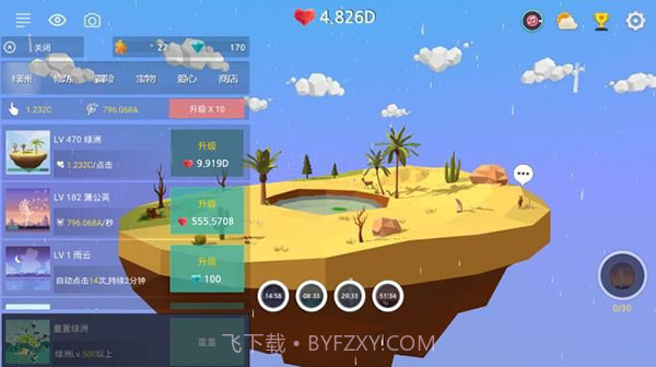 我的绿洲oasis截图1