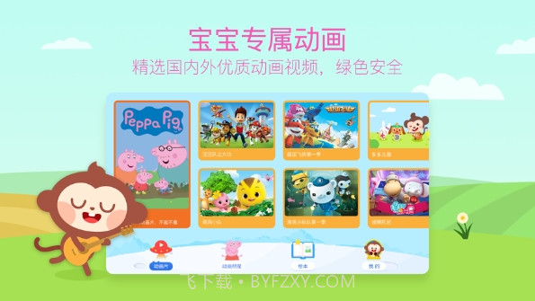 儿歌多多动画屋截图1 儿歌多多动画屋截图1