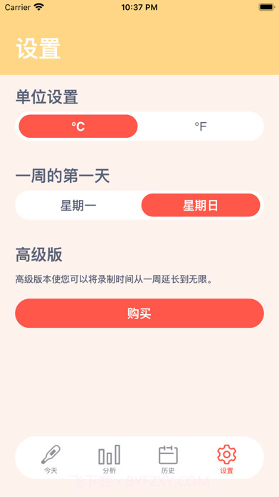 体温记录表截图7
