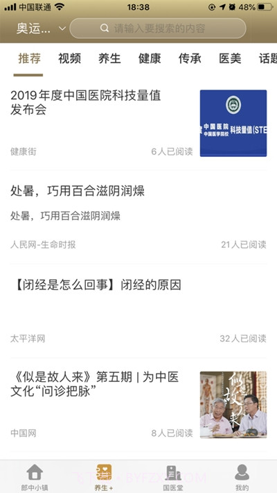 中国郎中(智慧医疗服务平台)截图1