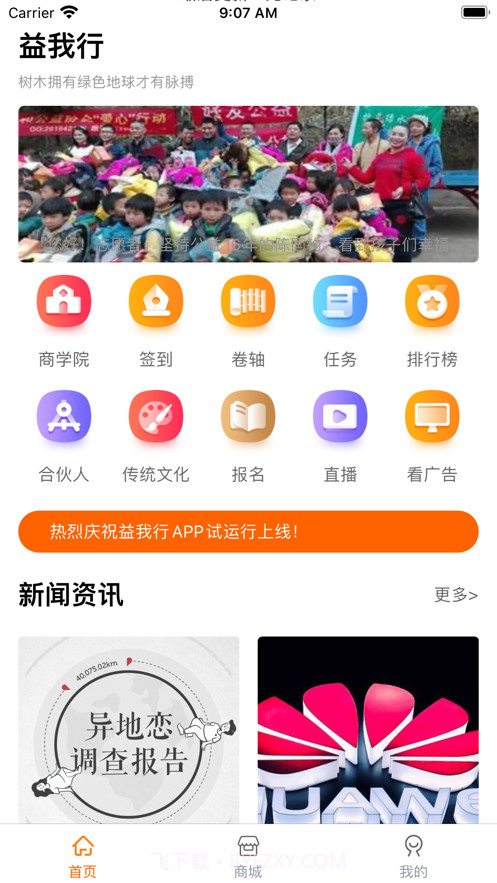 益我行截图1