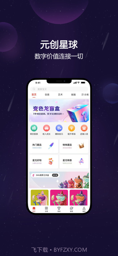 元创星球截图1