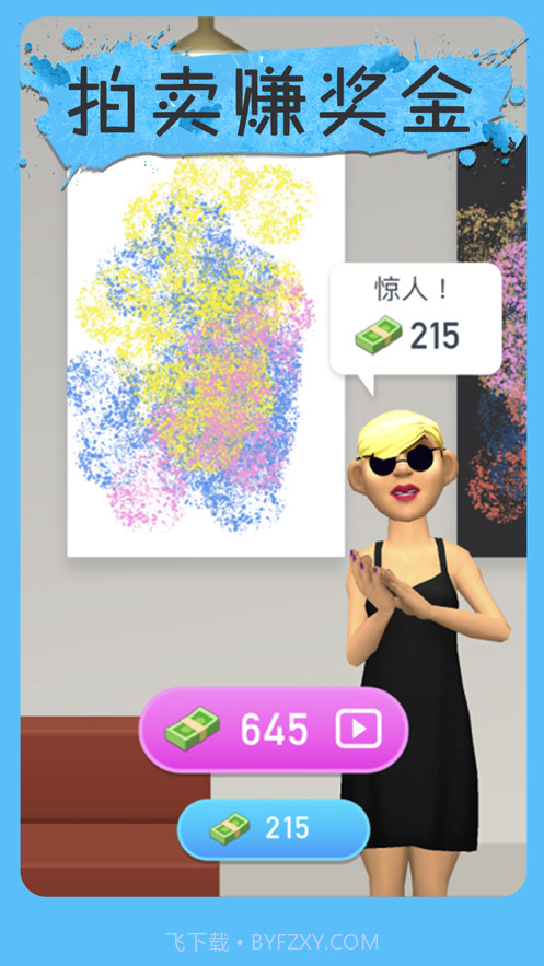 全民艺术家截图4