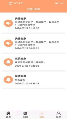 周八赚兼职截图5